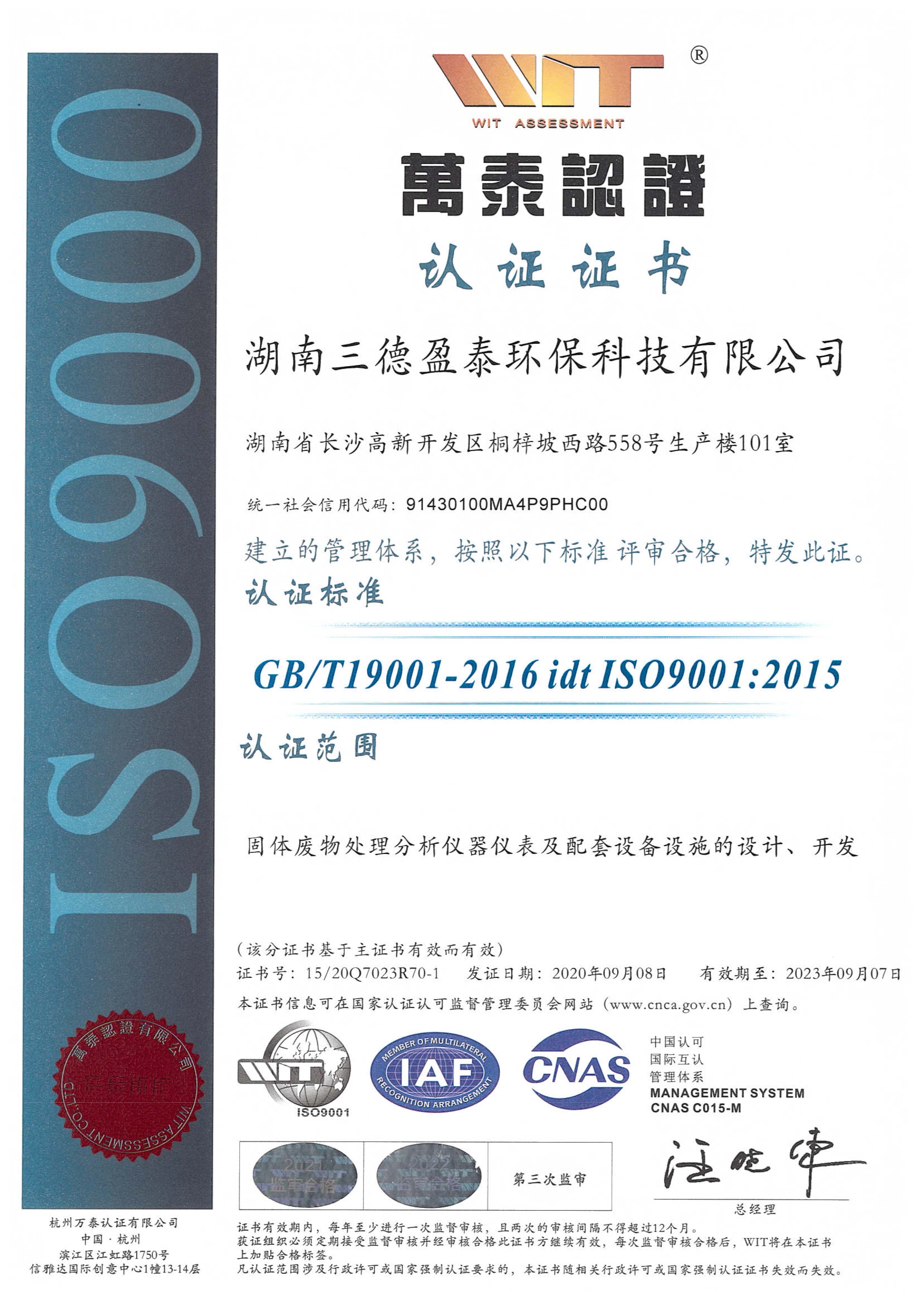 2022年盈泰ISO证书-1.jpg