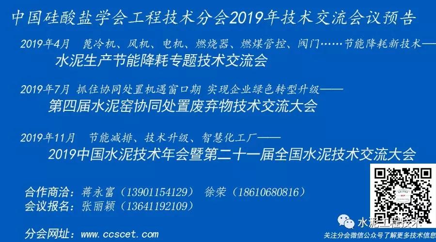 中国硅酸盐学会工程技术分会领导莅临三德科技及三德环保调研