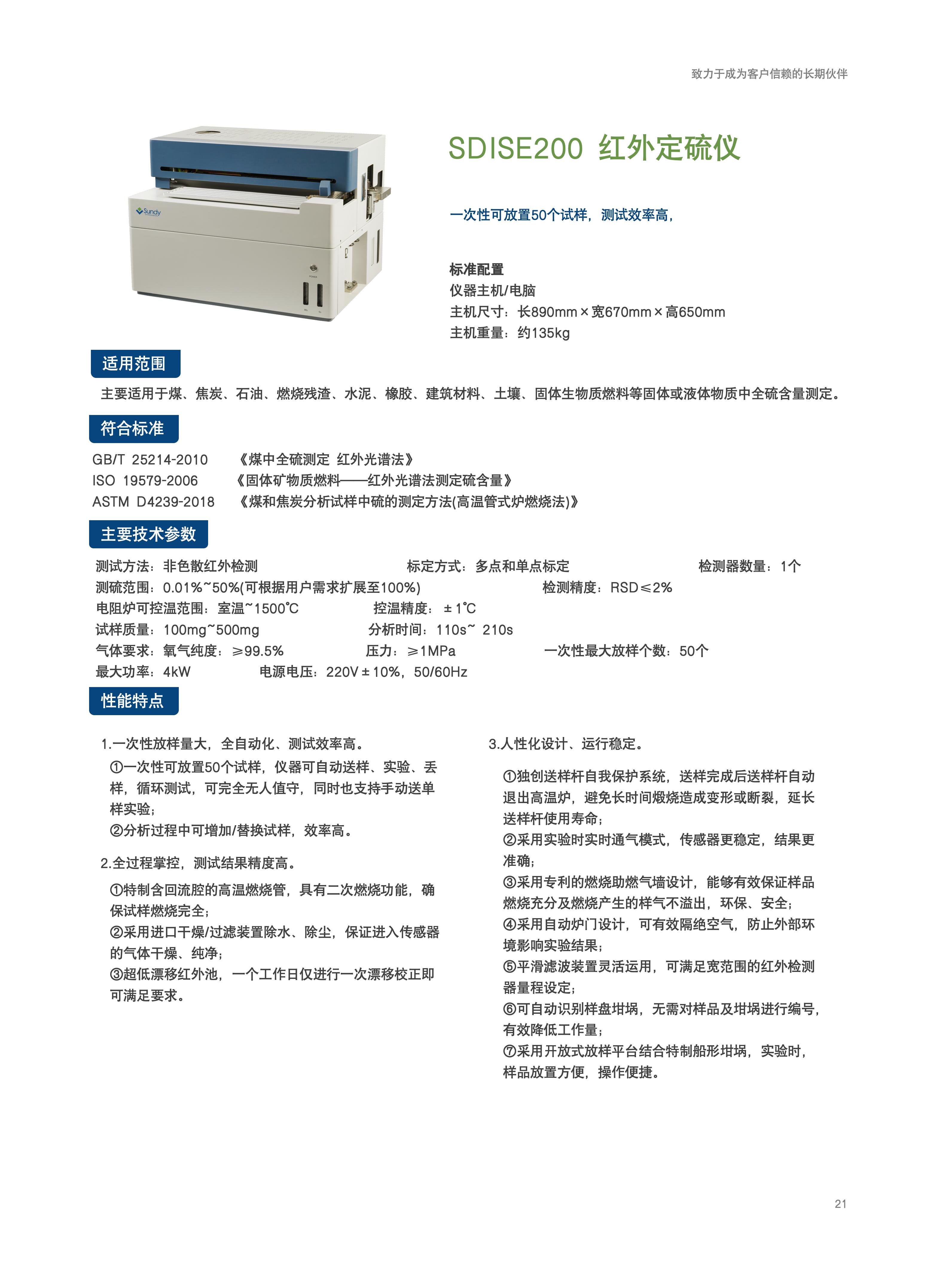 SDISE200红外定硫仪.jpg